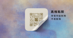 Adhesive customization标签在印刷厂生产过程中需注意的事项