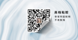 运用Two-dimensional code adhesive打造物联网时代的数字资产管理