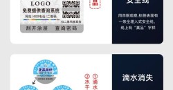 防伪Laser adhesive标贴设计注意事项有哪些呢