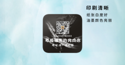 微信Two-dimensional code adhesive