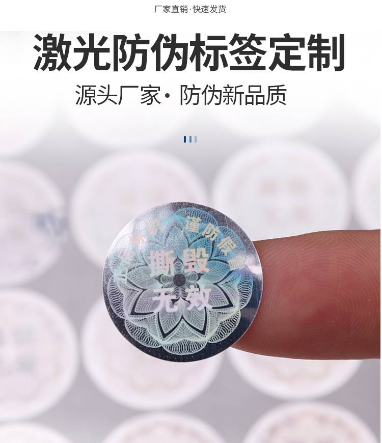adhesive sticker防伪贴纸