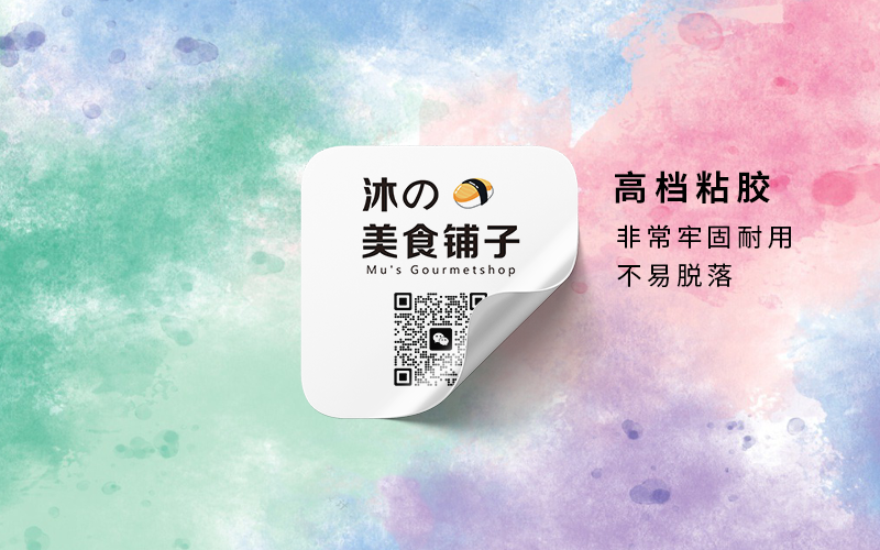 Two-dimensional code adhesive标签设计
