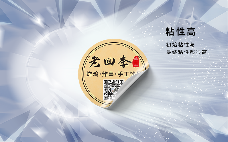 adhesive sticker铜板纸
