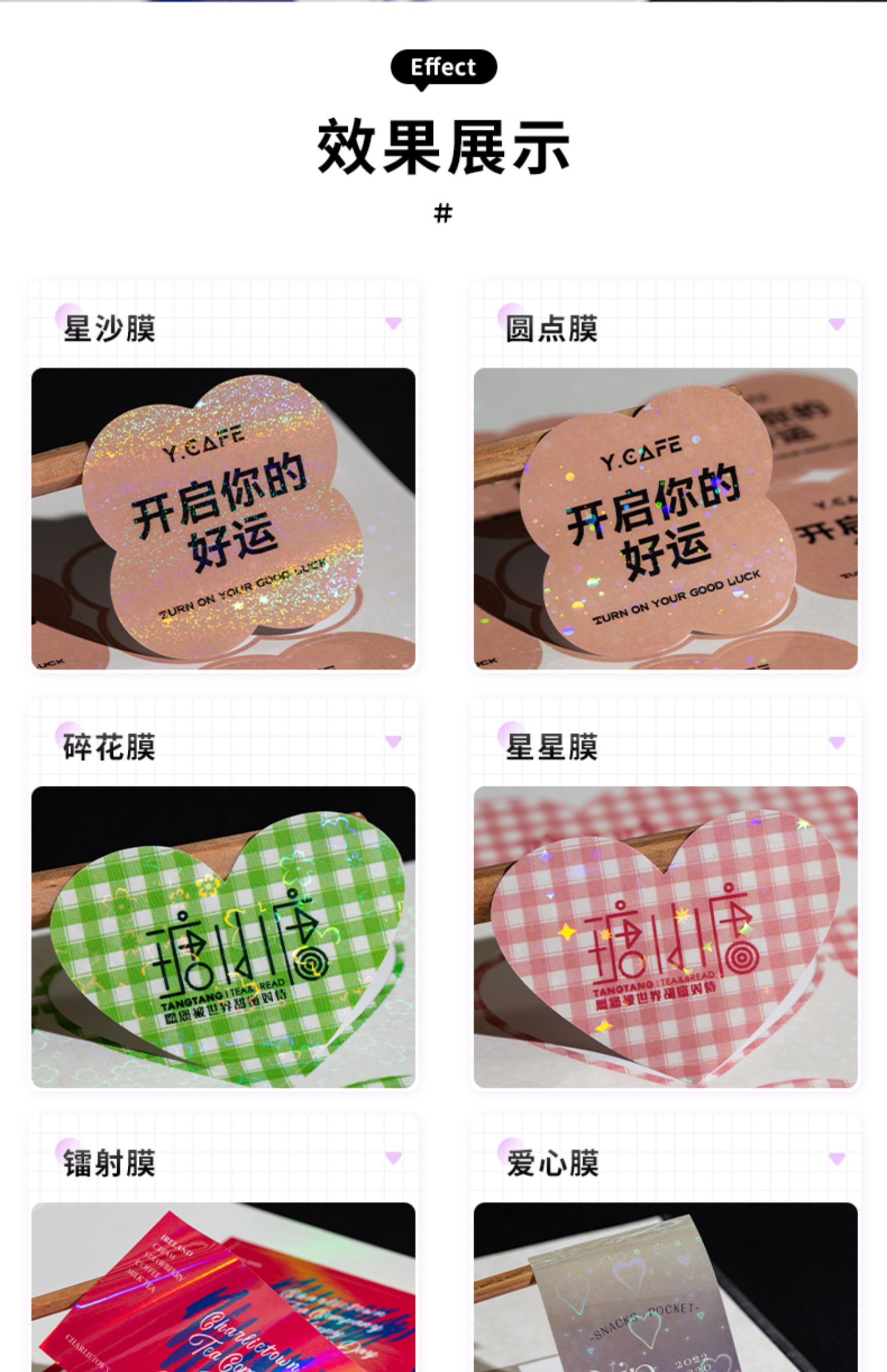 镭射膜adhesive sticker