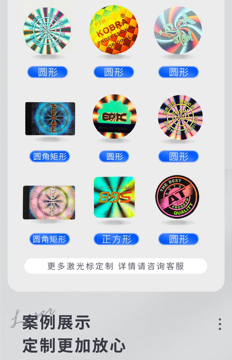 镭射adhesive label