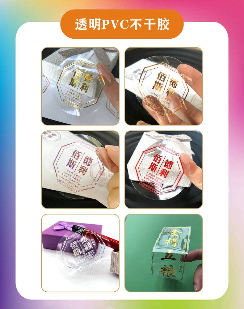 Laser adhesive标签制作