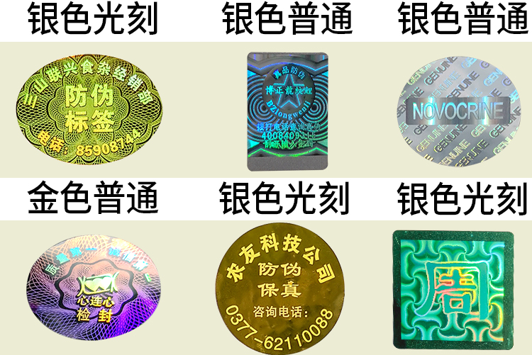 镭射纸adhesive sticker厂家