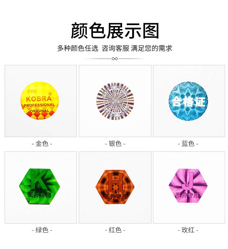 Anti-counterfeiting adhesive标贴