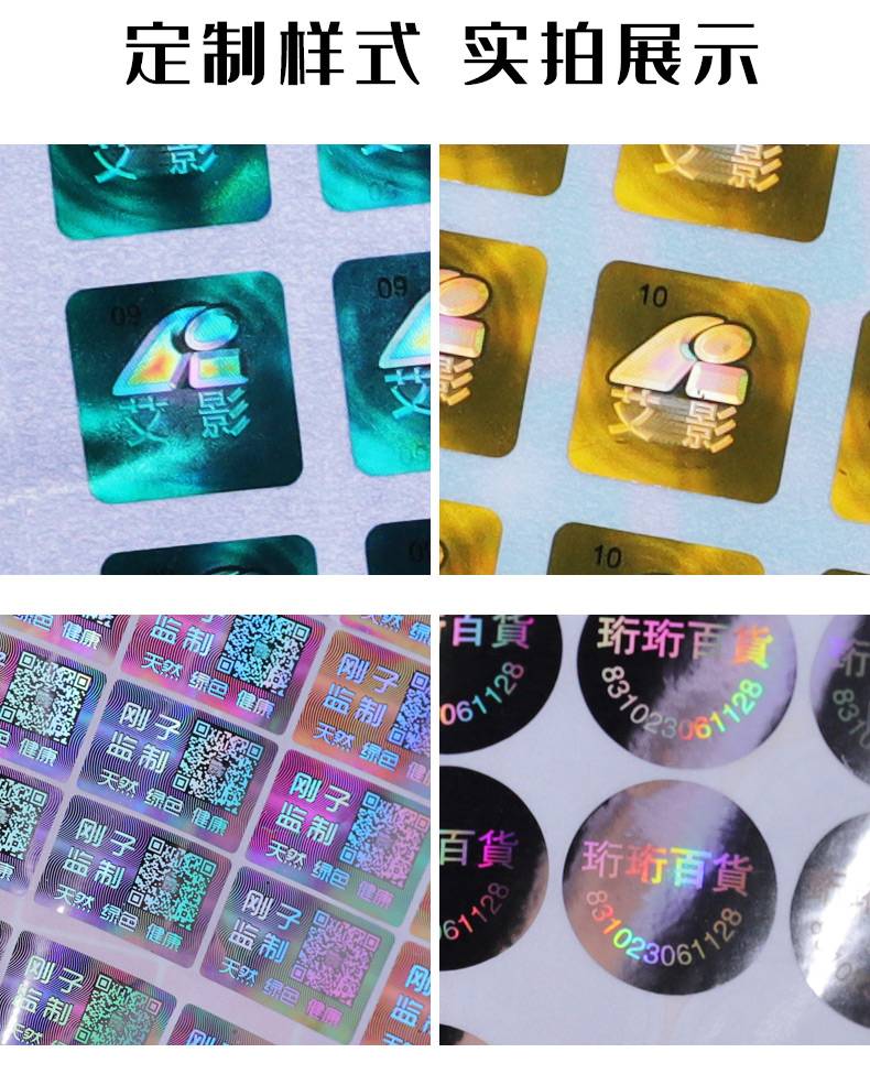 Anti-counterfeiting adhesive厂印刷