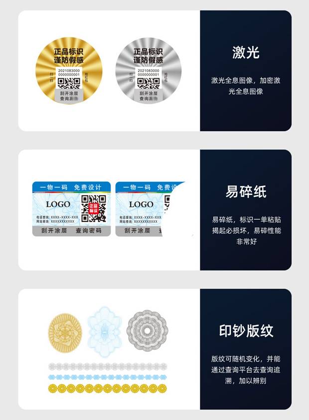 防伪镭射类型的adhesive label