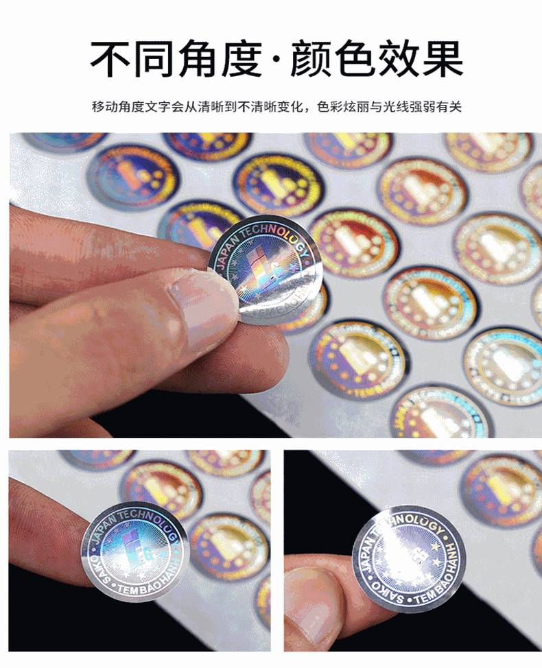 adhesive sticker防伪标签