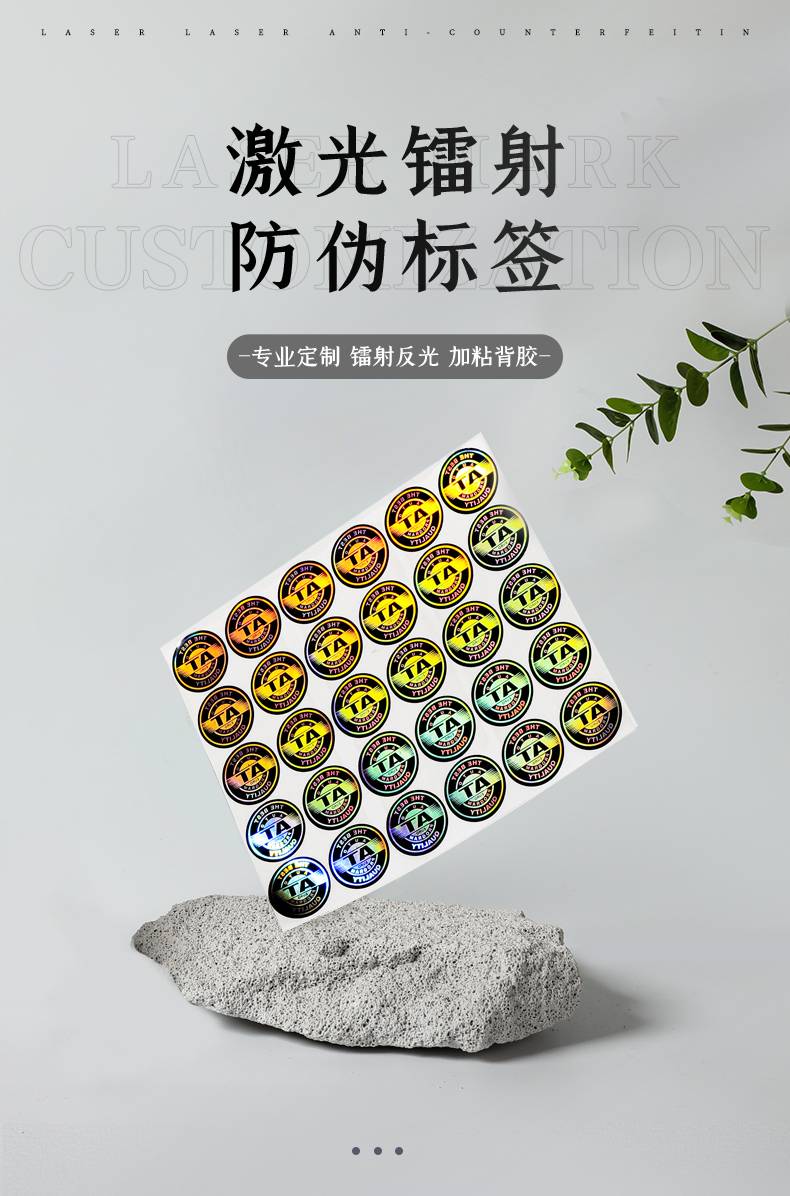 平光防伪Laser adhesive