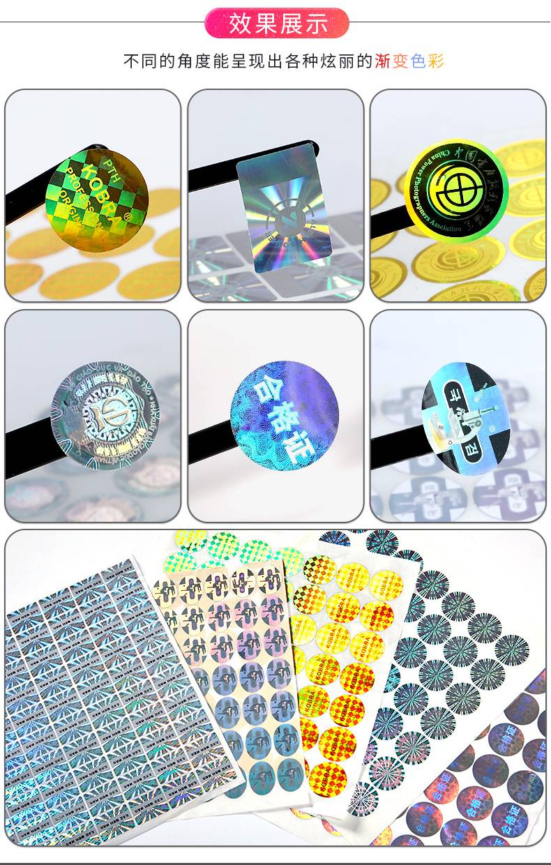 进口adhesive sticker防伪码