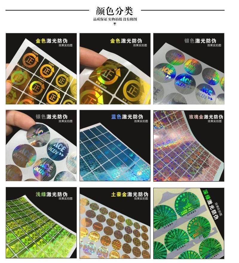 印刷设计Anti-counterfeiting adhesive