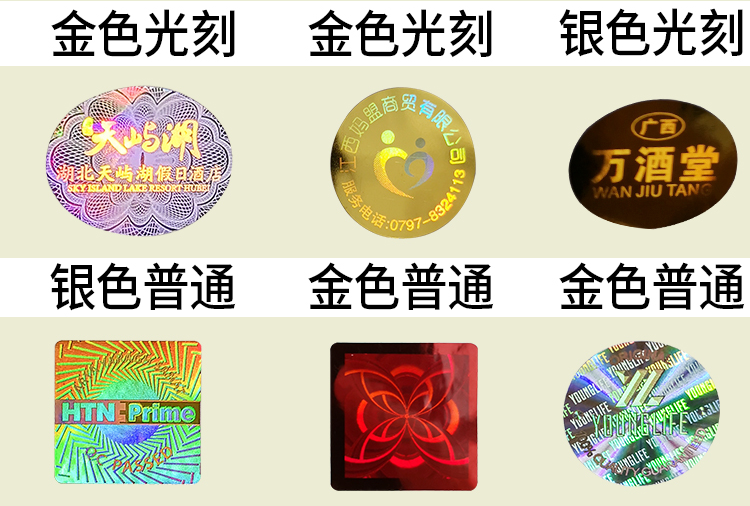 镭射adhesive label印刷